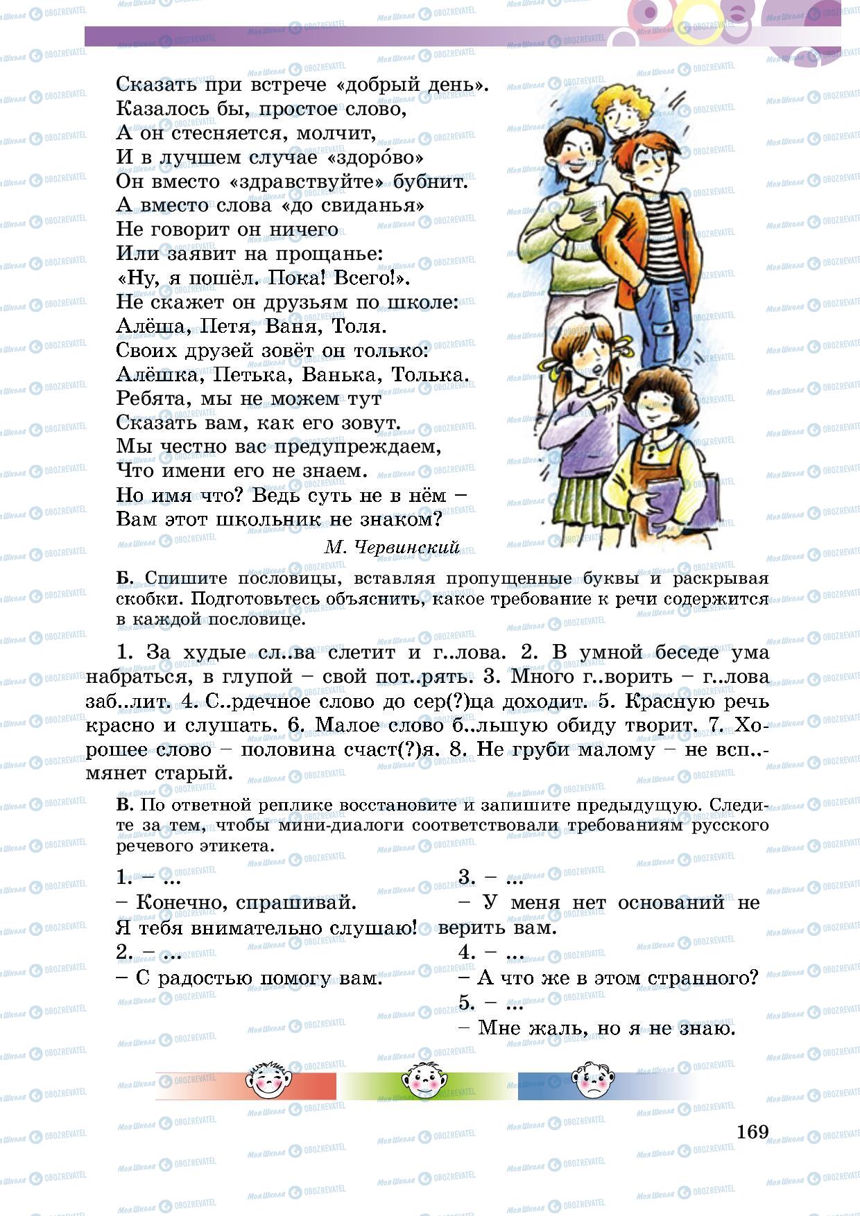 Підручники Російська мова 5 клас сторінка 169