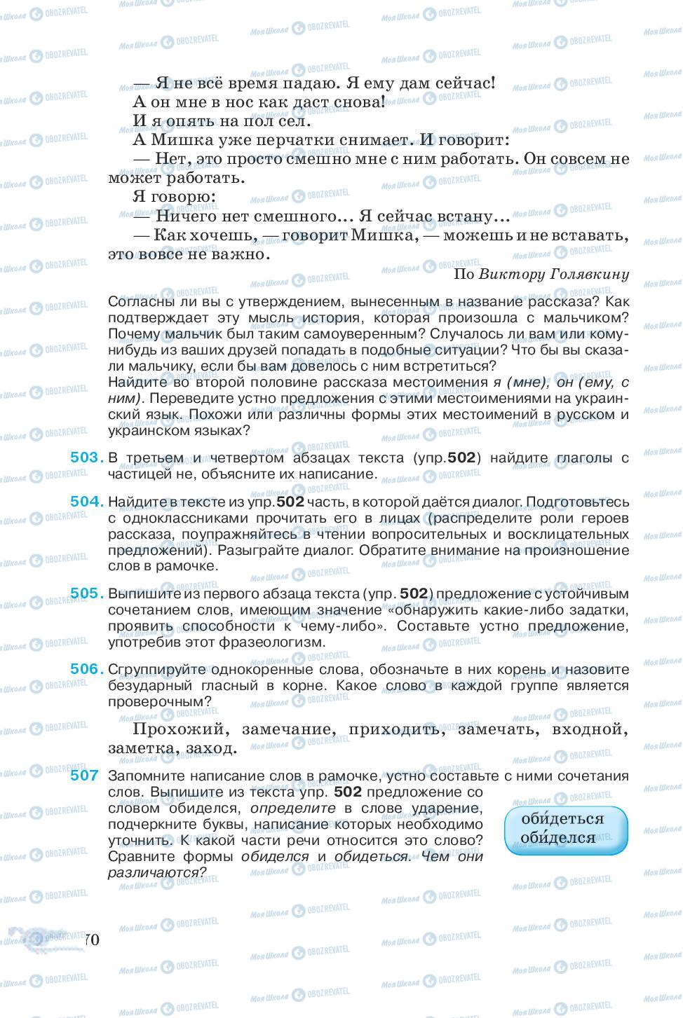 Учебники Русский язык 5 класс страница 170