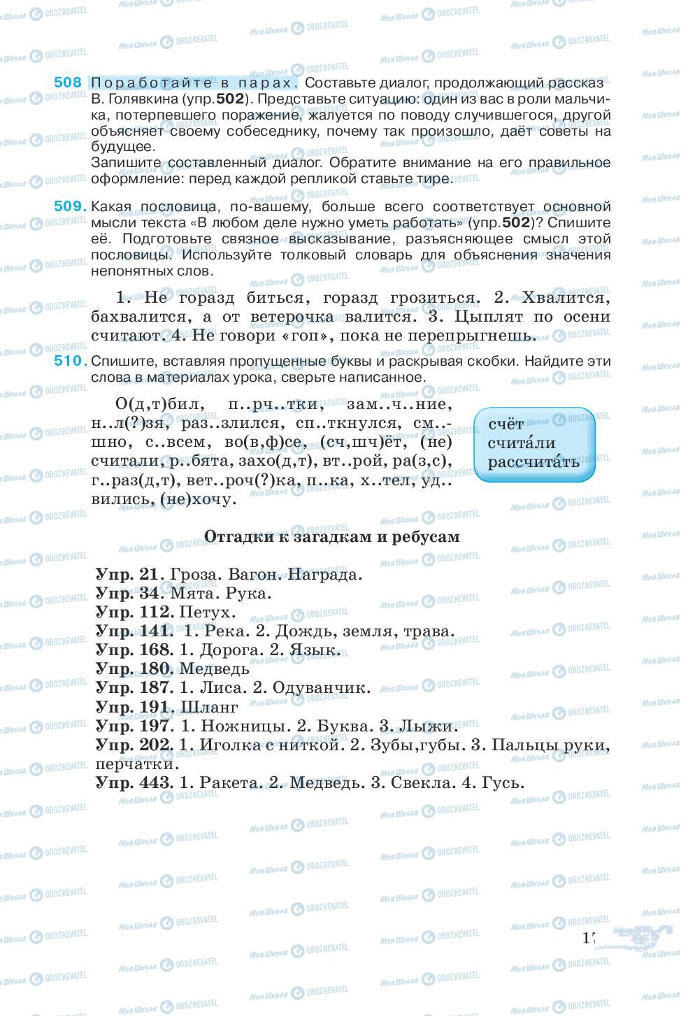 Учебники Русский язык 5 класс страница 171