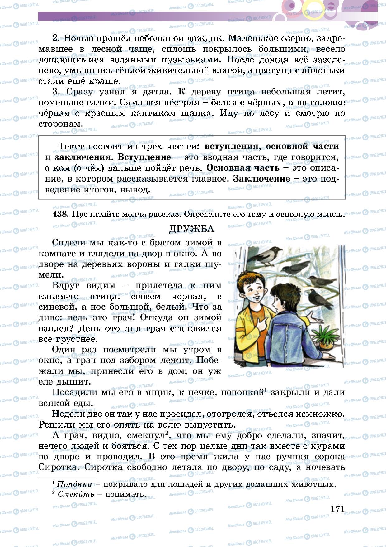 Учебники Русский язык 5 класс страница 171