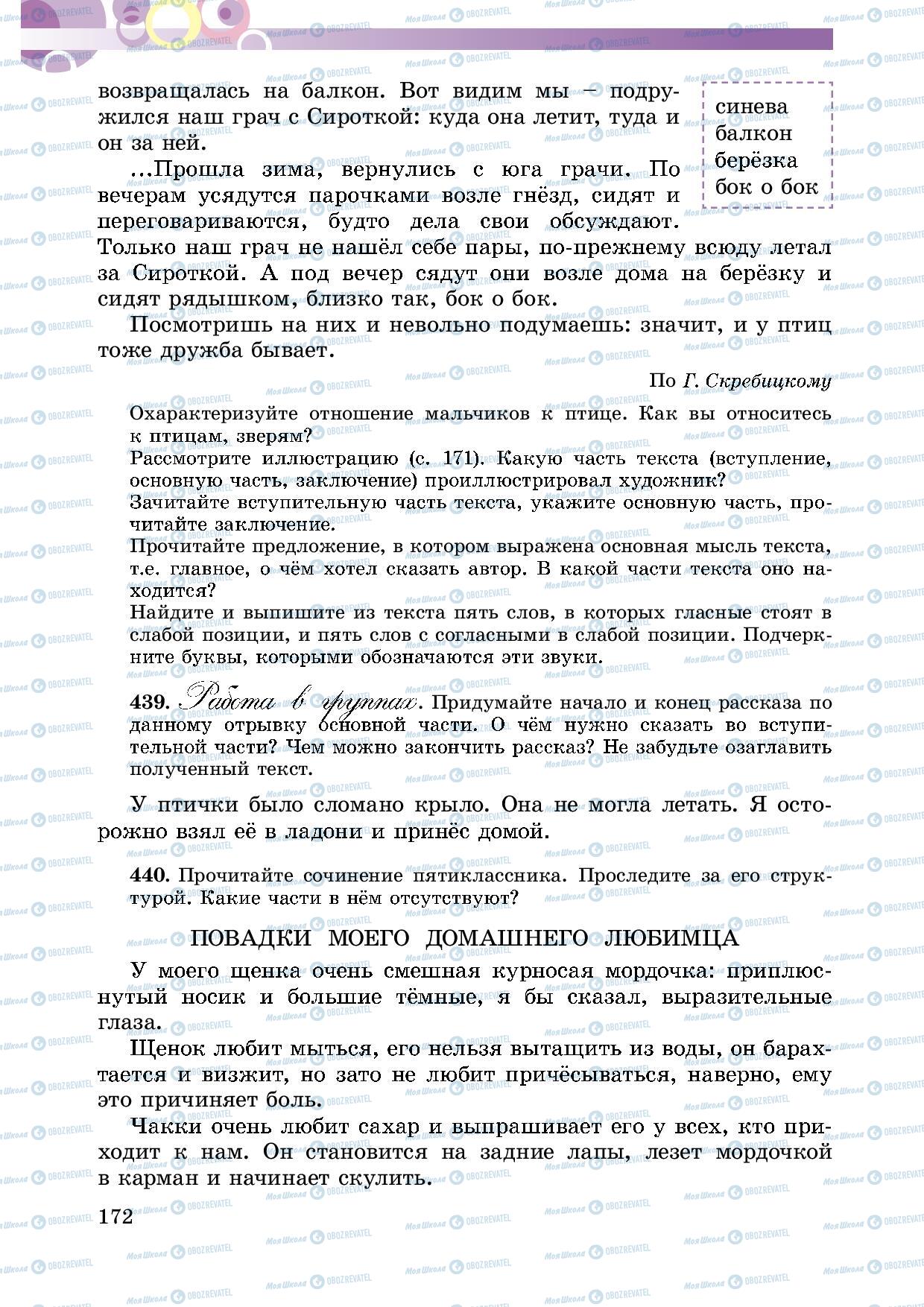 Учебники Русский язык 5 класс страница 172