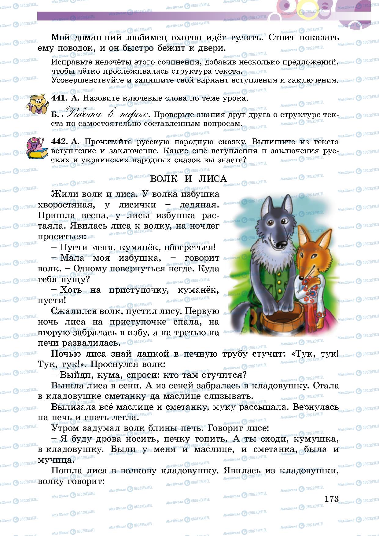 Підручники Російська мова 5 клас сторінка 173