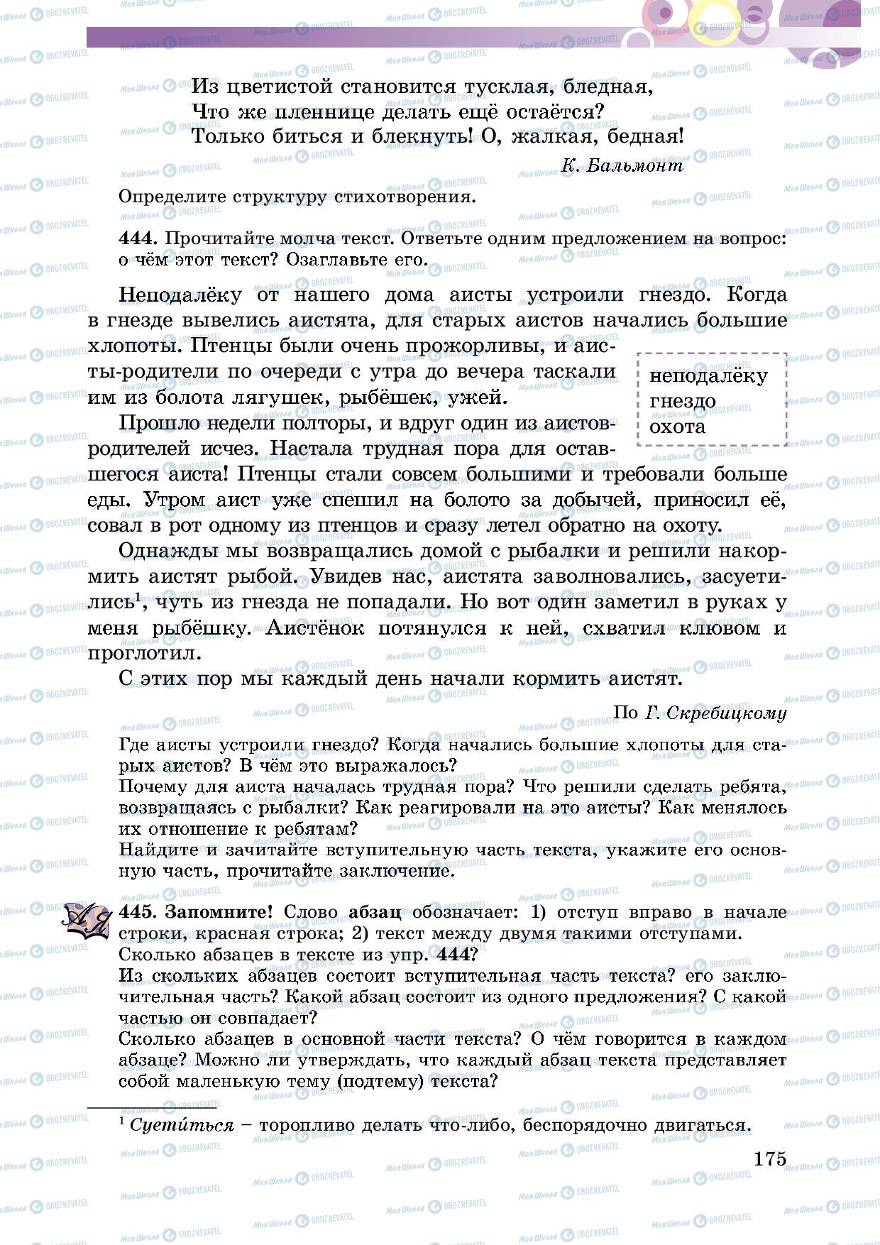 Підручники Російська мова 5 клас сторінка 175