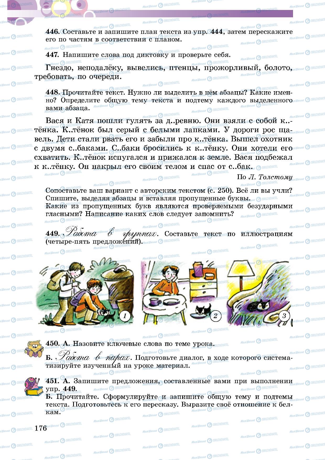 Підручники Російська мова 5 клас сторінка 176