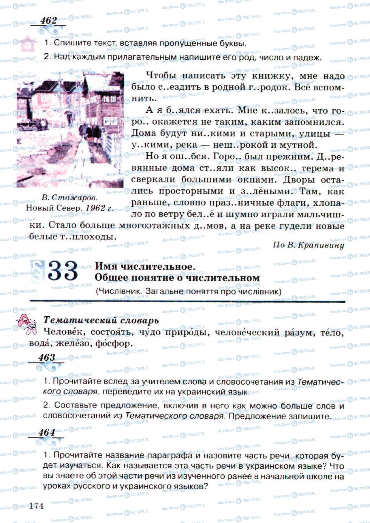 Підручники Російська мова 5 клас сторінка 174