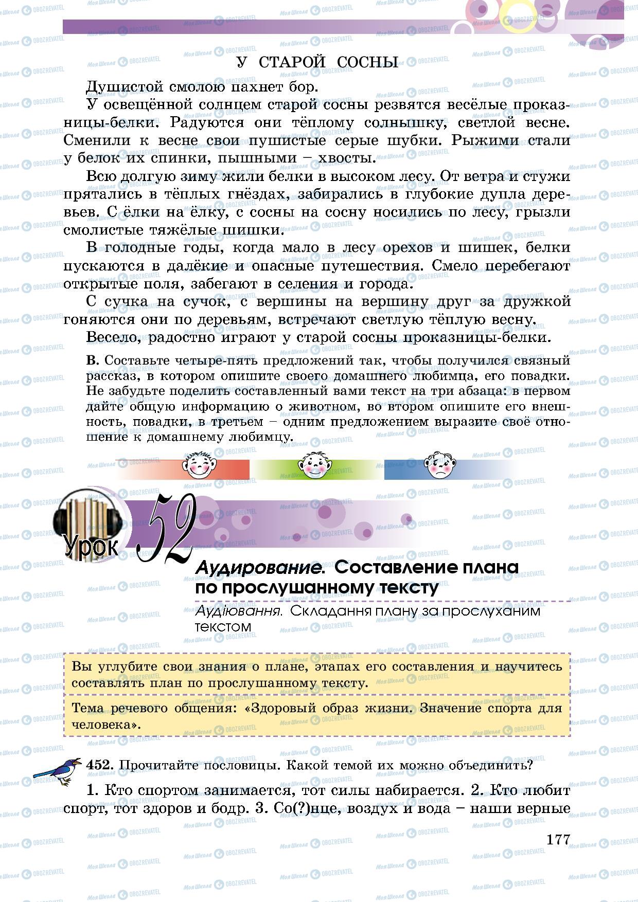 Підручники Російська мова 5 клас сторінка 177