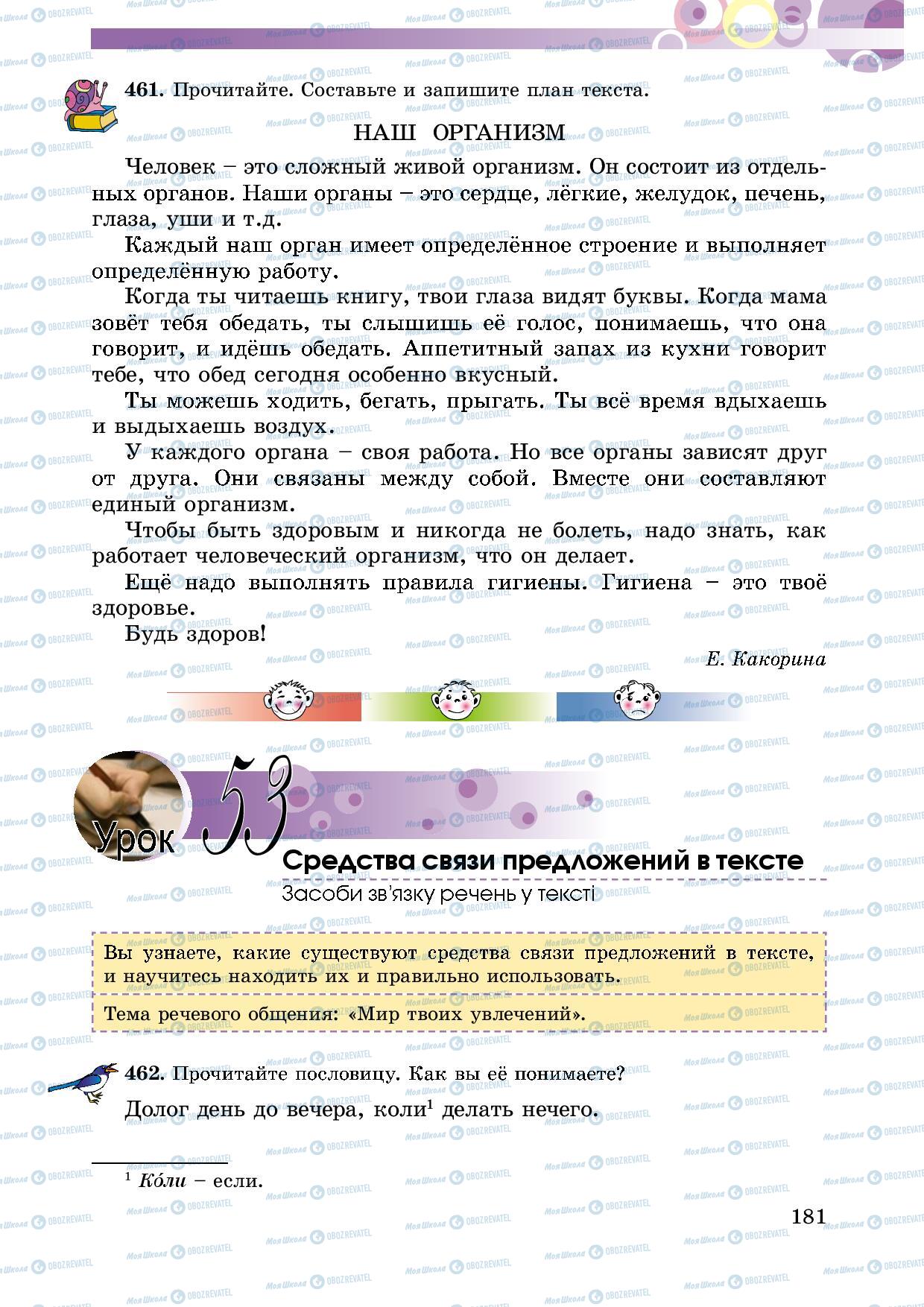 Підручники Російська мова 5 клас сторінка 181