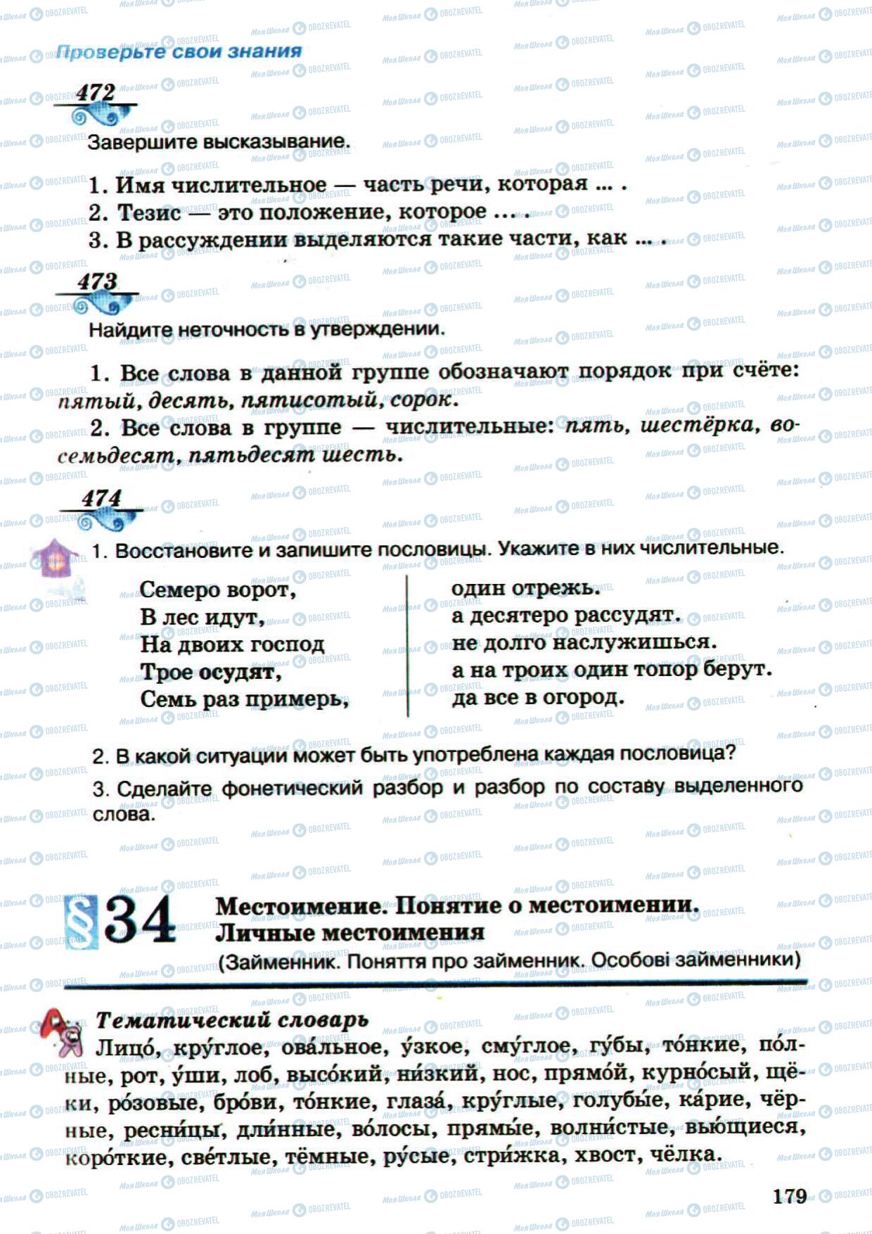 Підручники Російська мова 5 клас сторінка 180