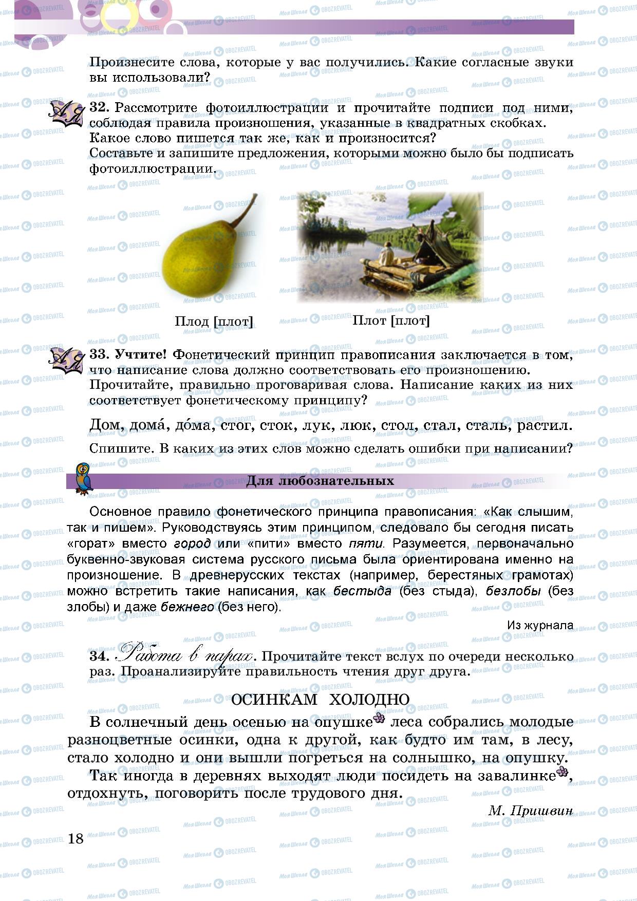 Підручники Російська мова 5 клас сторінка 18