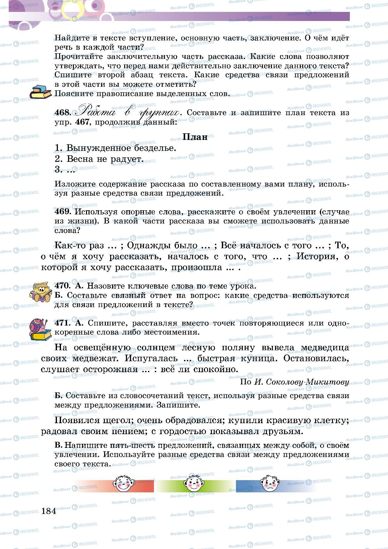 Підручники Російська мова 5 клас сторінка 184