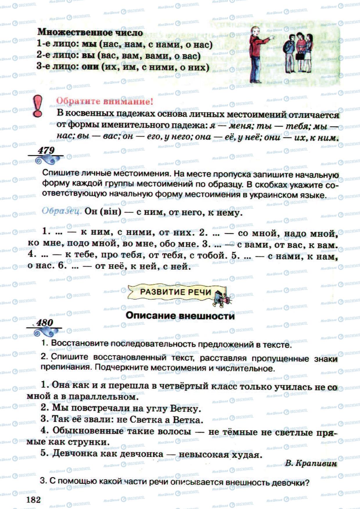 Підручники Російська мова 5 клас сторінка 183