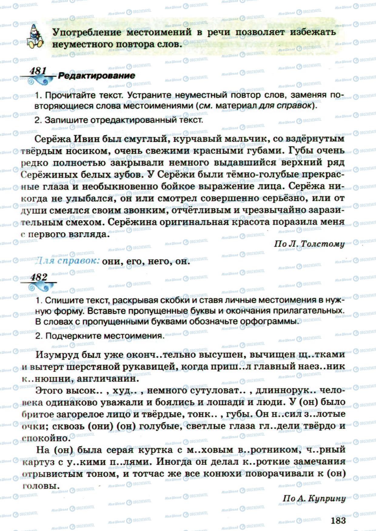 Підручники Російська мова 5 клас сторінка 184