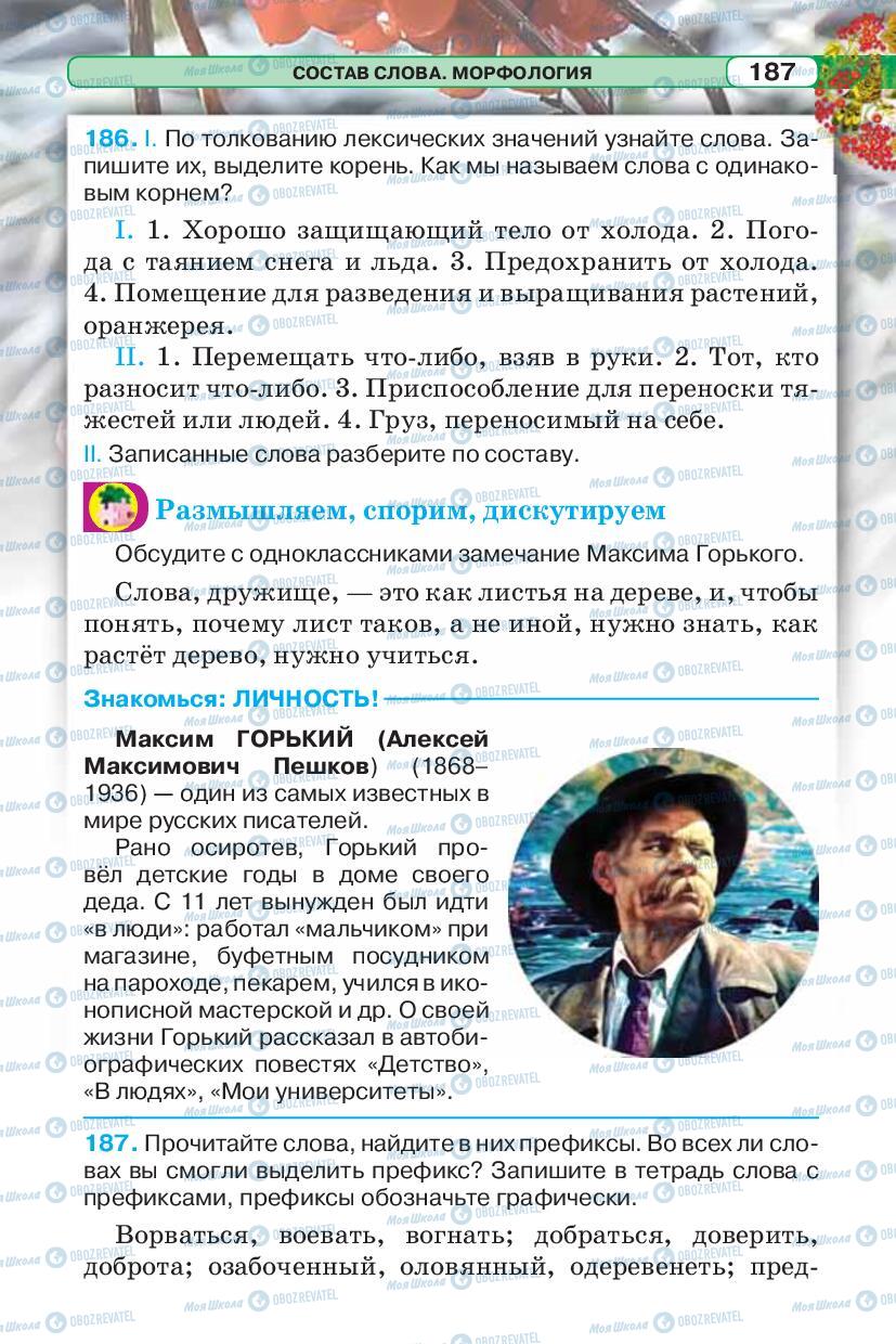 Учебники Русский язык 5 класс страница 187