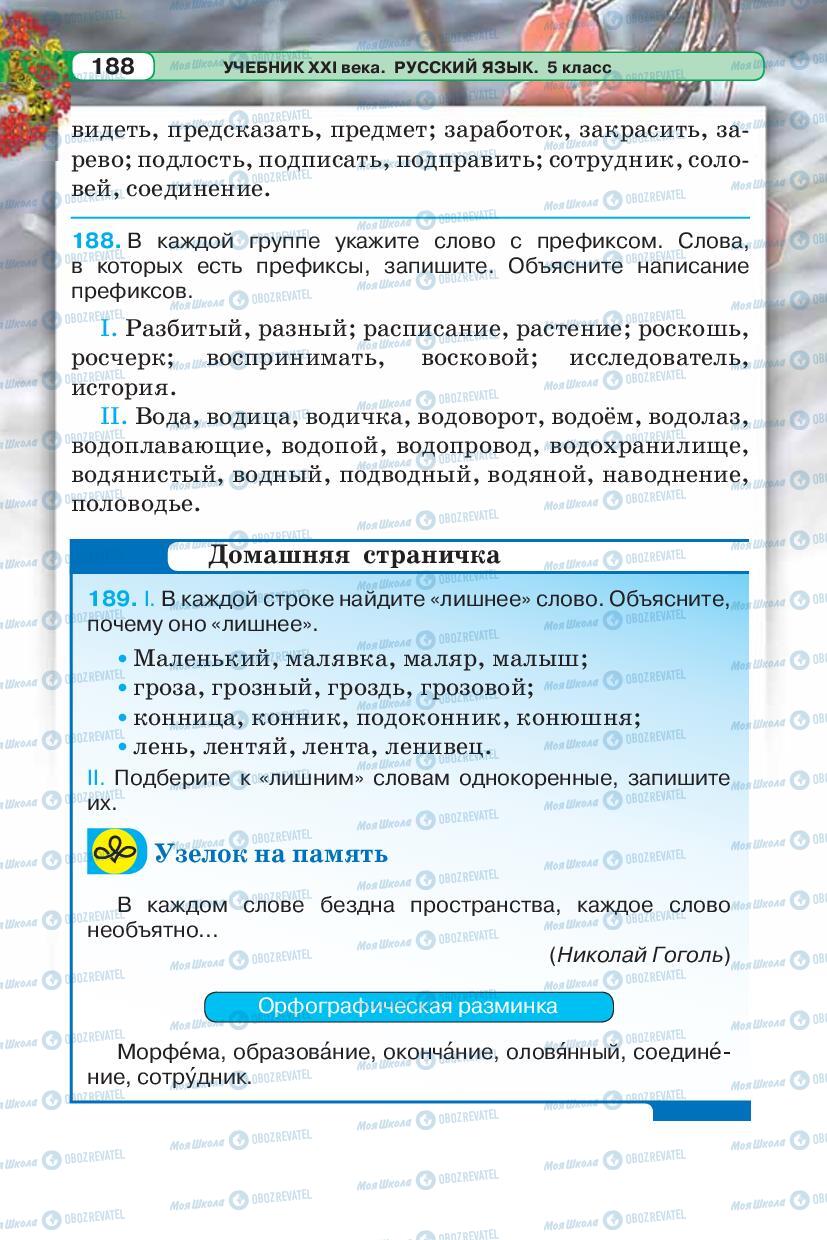 Підручники Російська мова 5 клас сторінка 188