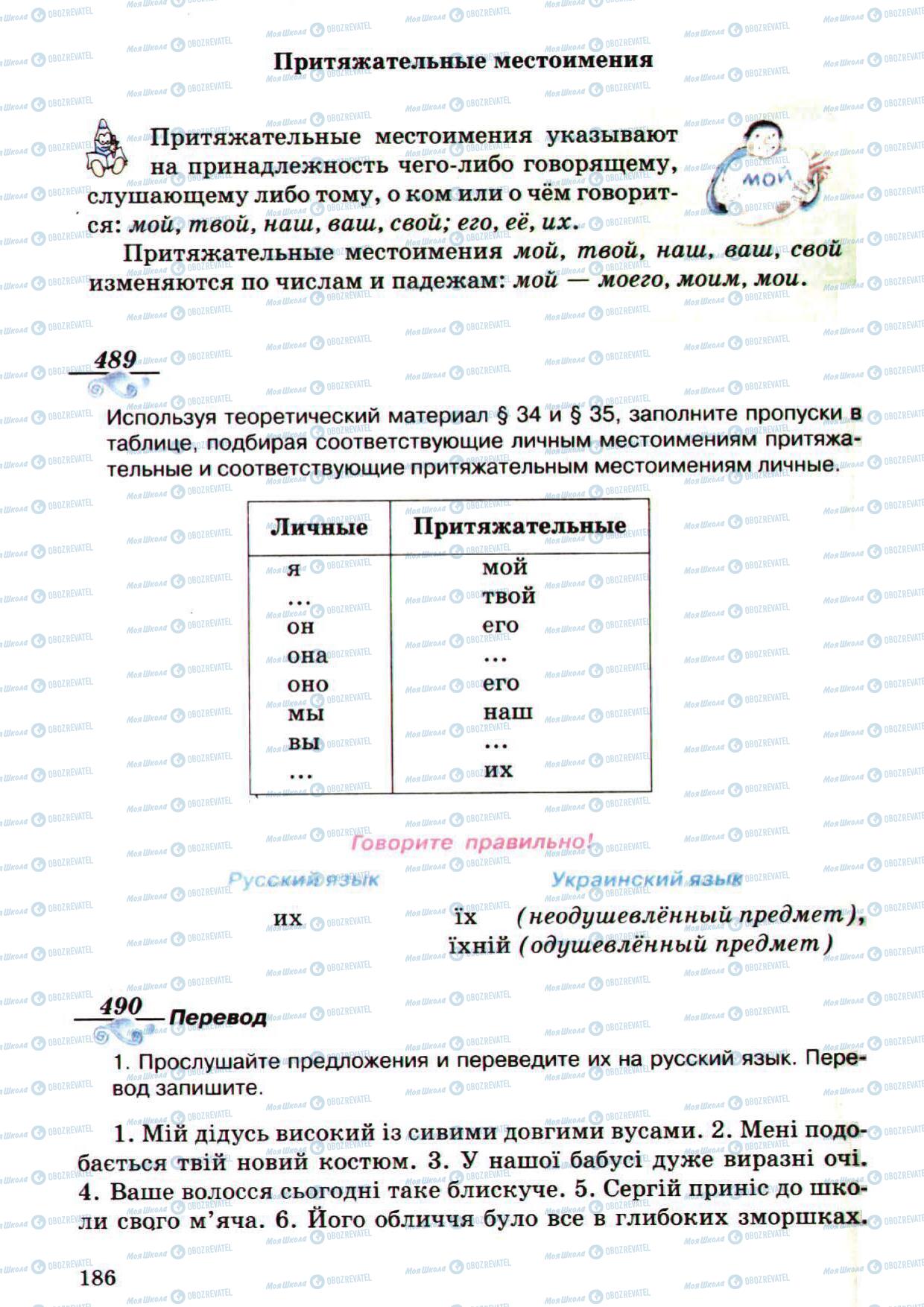 Підручники Російська мова 5 клас сторінка 186