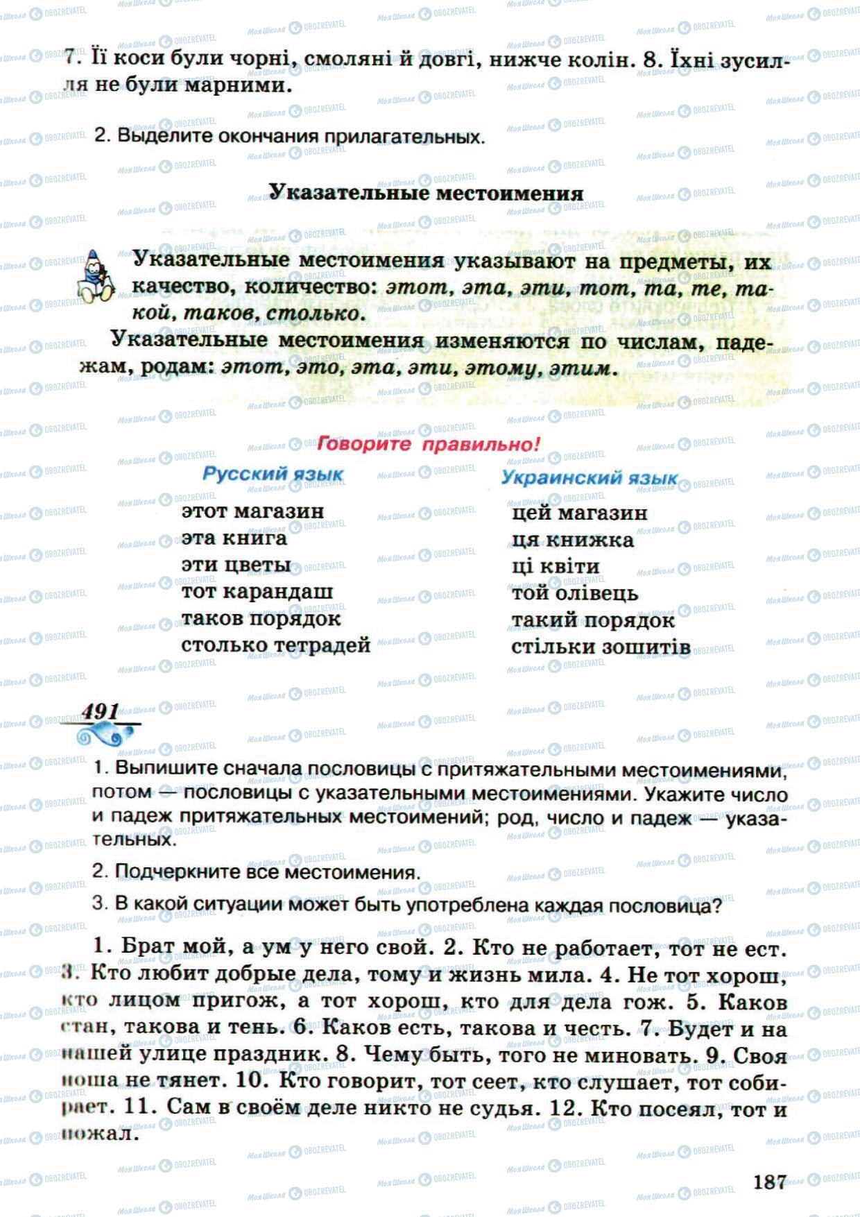 Підручники Російська мова 5 клас сторінка 187