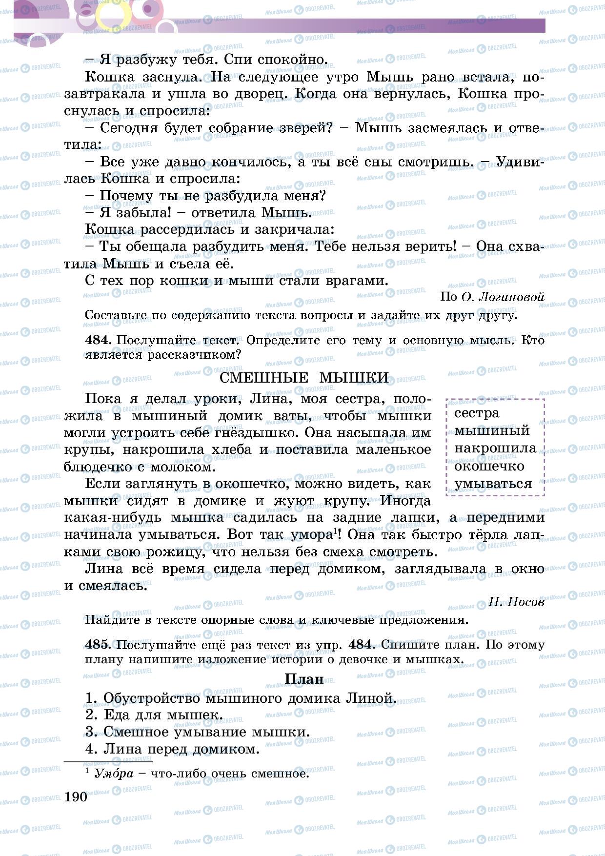 Підручники Російська мова 5 клас сторінка 190