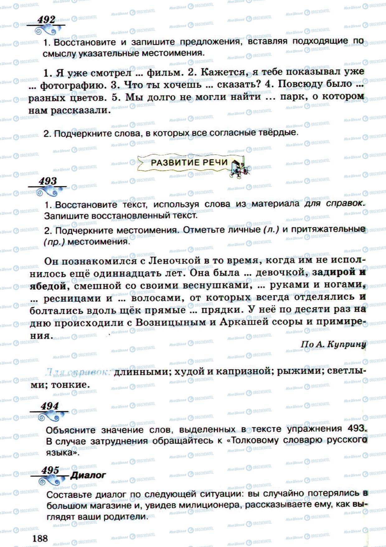 Учебники Русский язык 5 класс страница 188