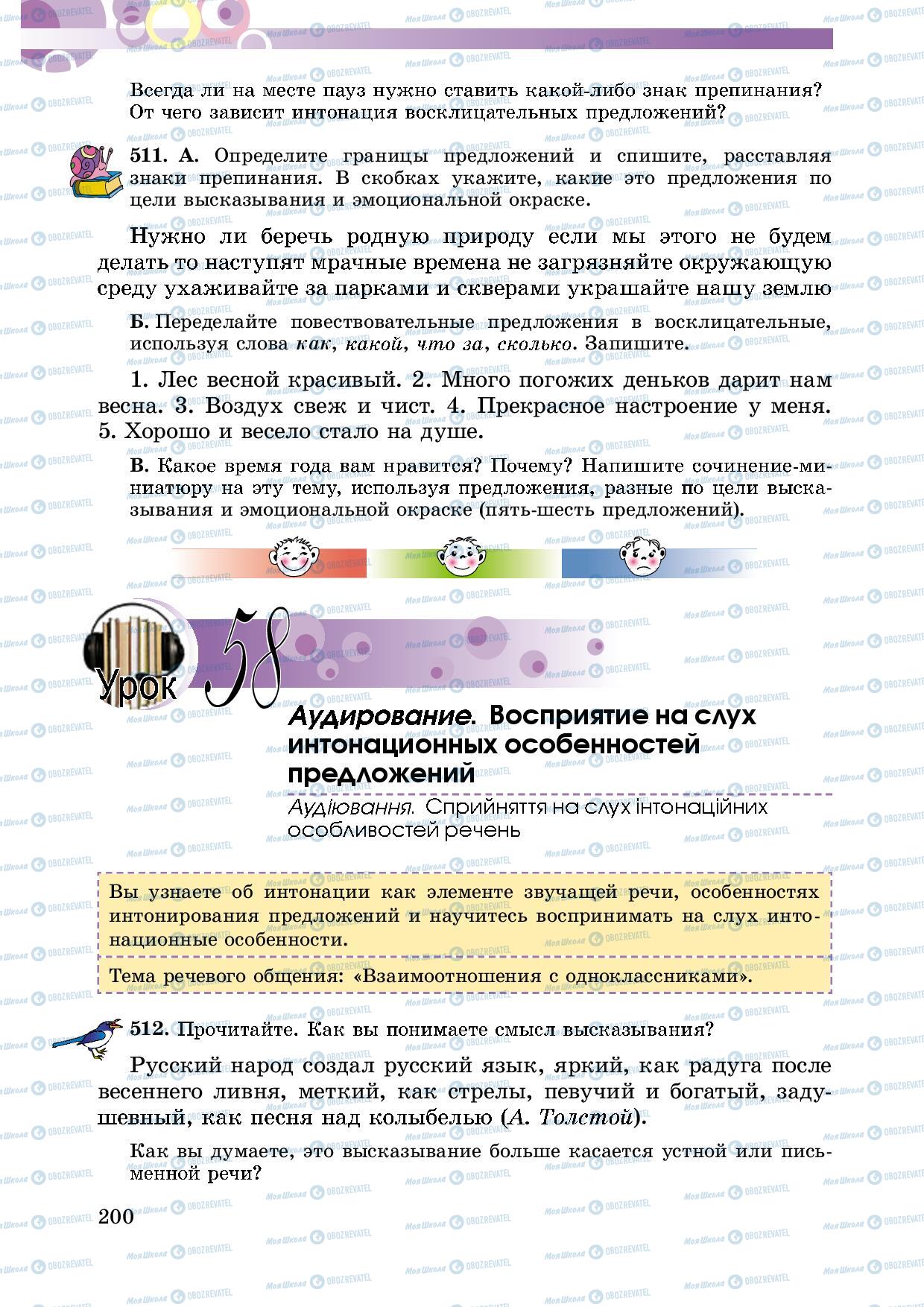 Учебники Русский язык 5 класс страница 200