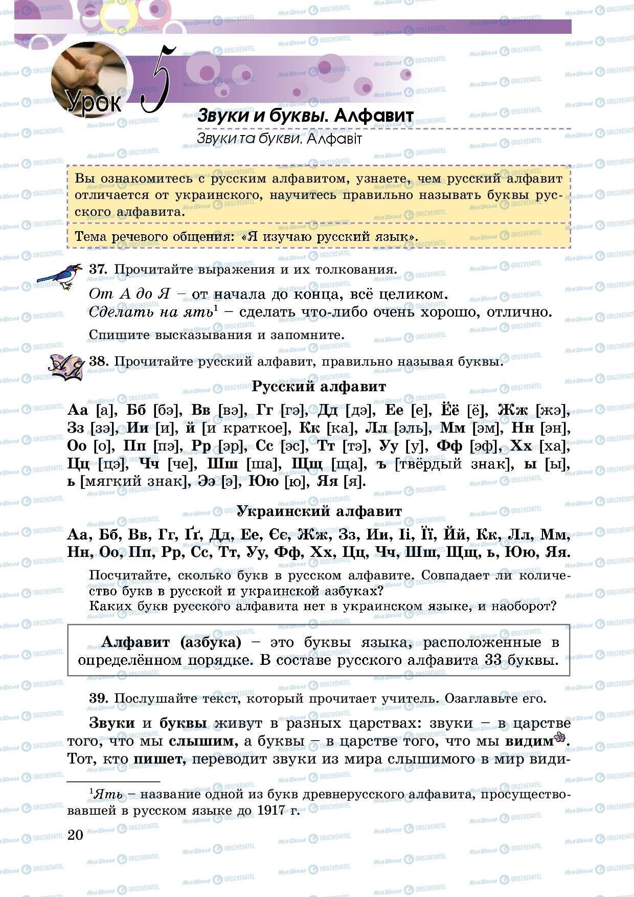 Підручники Російська мова 5 клас сторінка 20