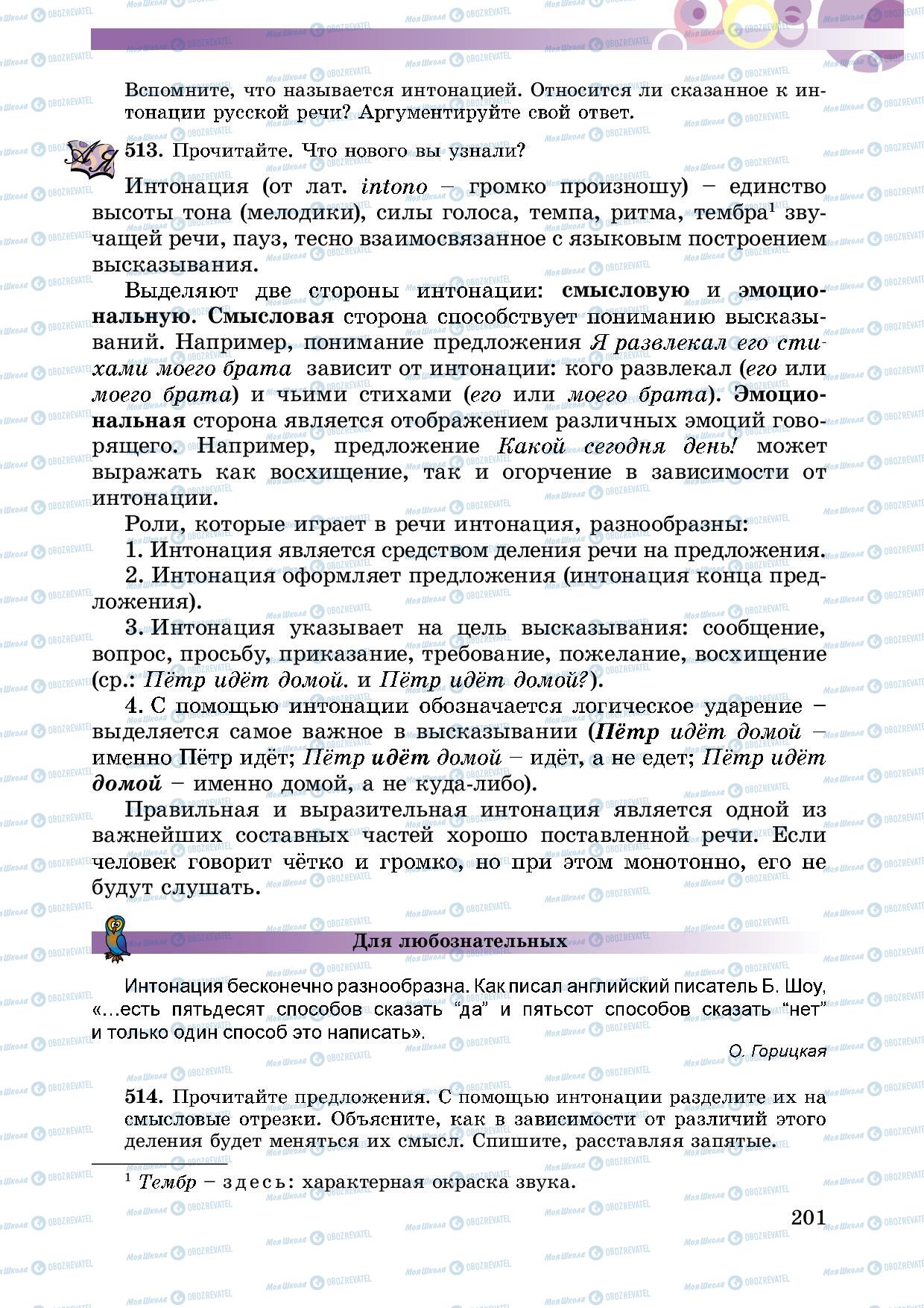 Учебники Русский язык 5 класс страница 201