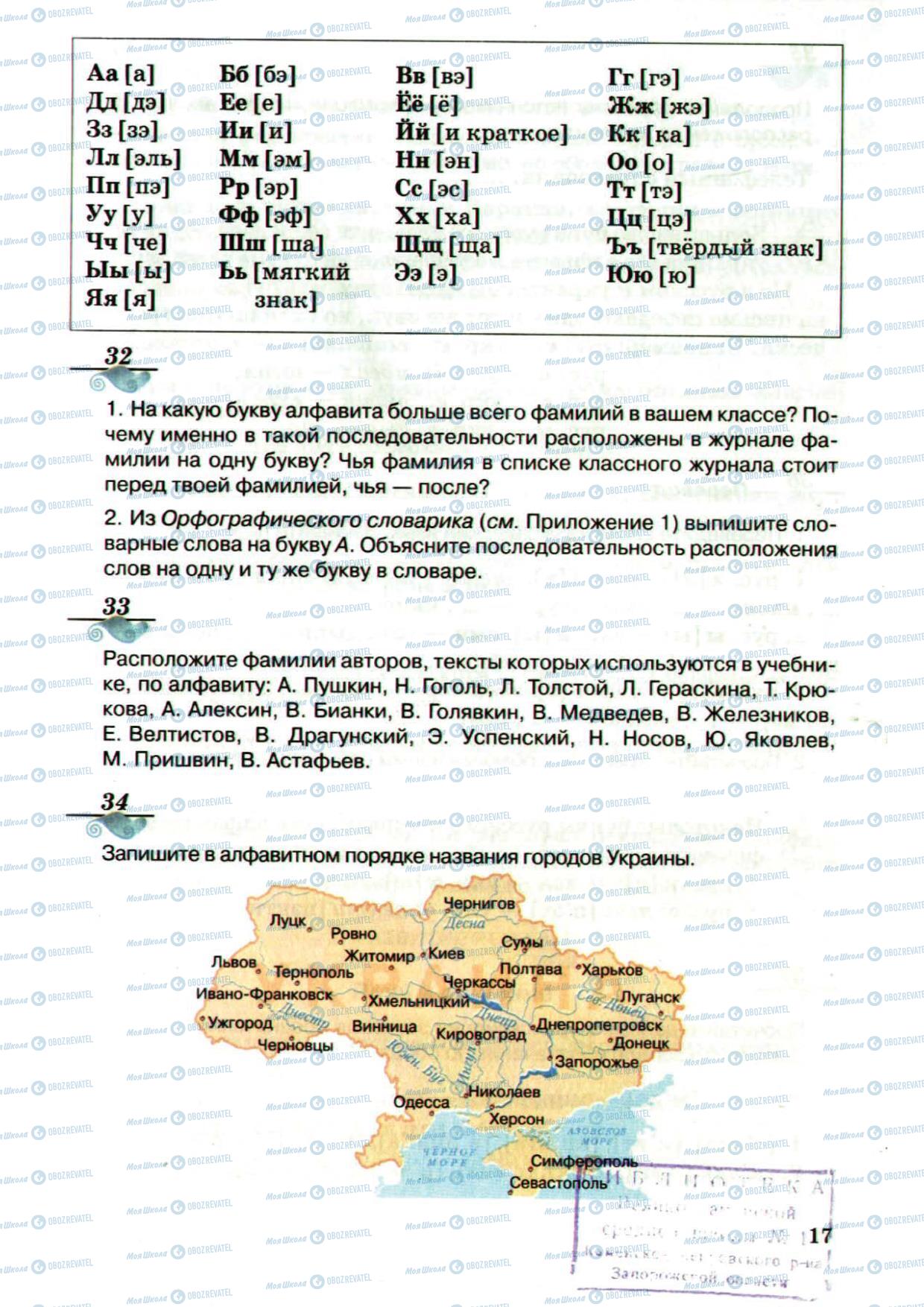 Підручники Російська мова 5 клас сторінка 17