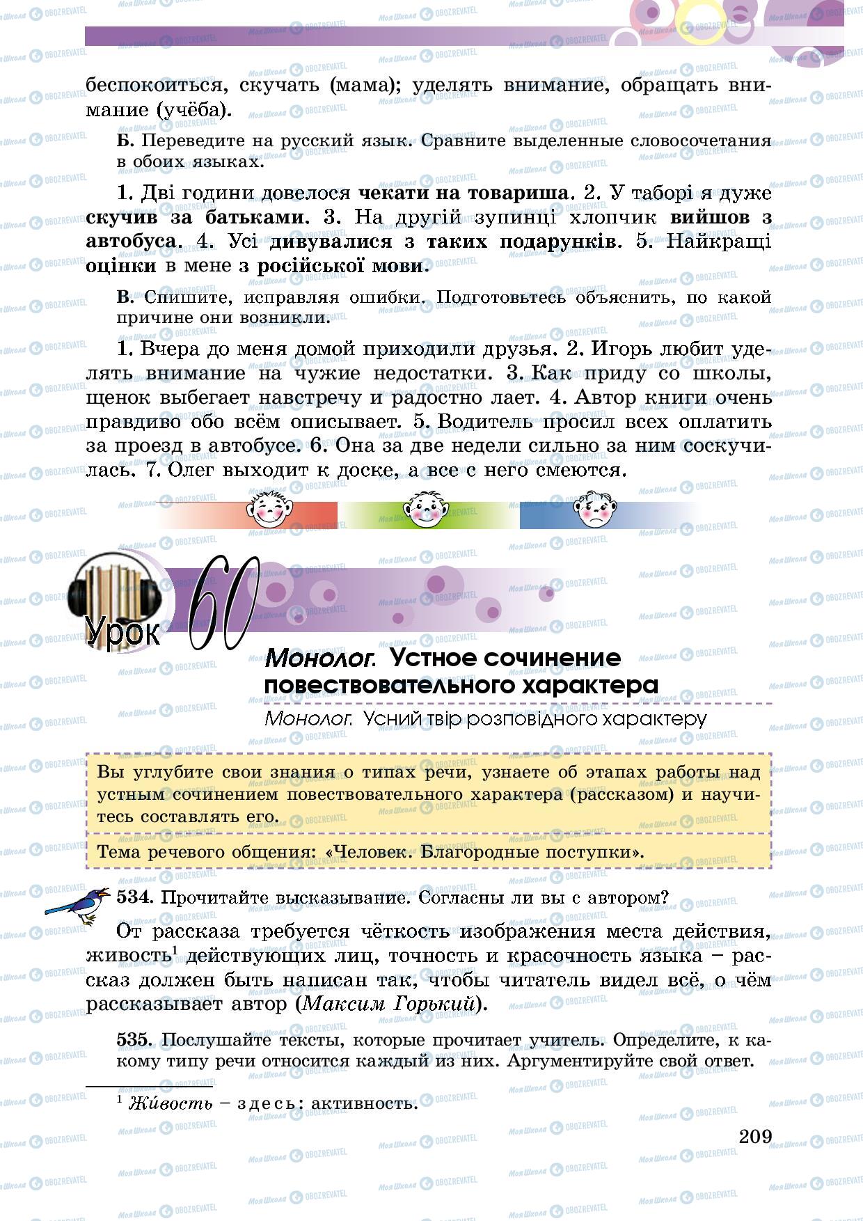 Підручники Російська мова 5 клас сторінка 209