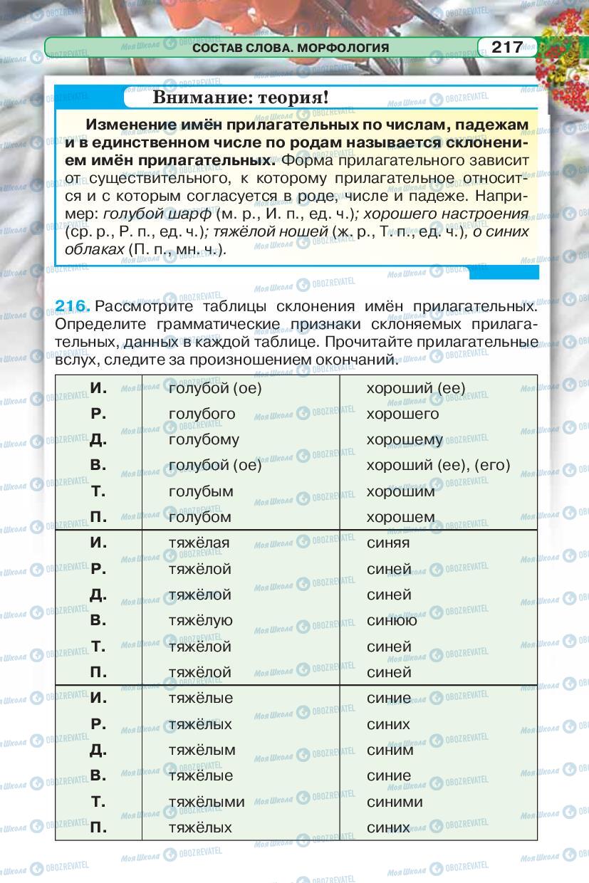 Учебники Русский язык 5 класс страница 217