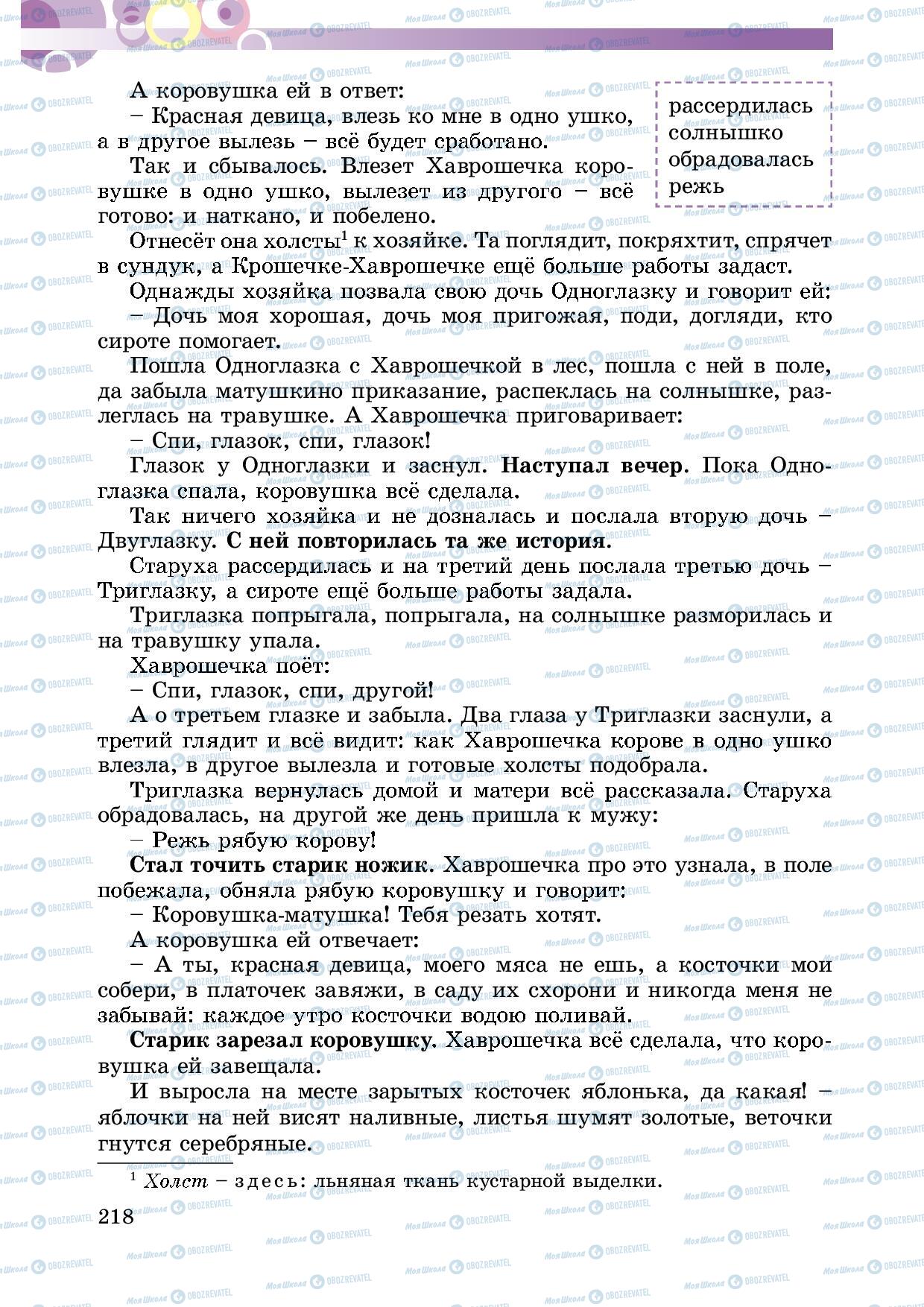 Підручники Російська мова 5 клас сторінка 218