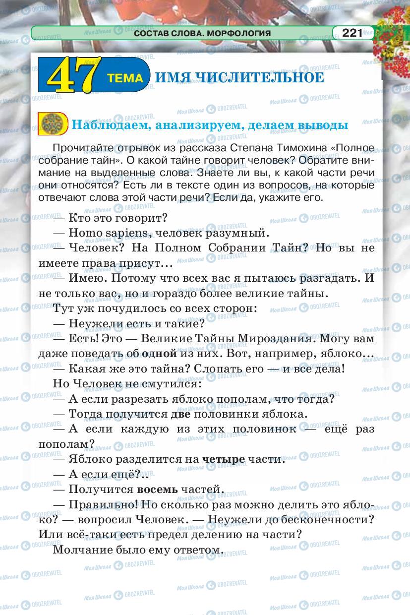 Підручники Російська мова 5 клас сторінка 221