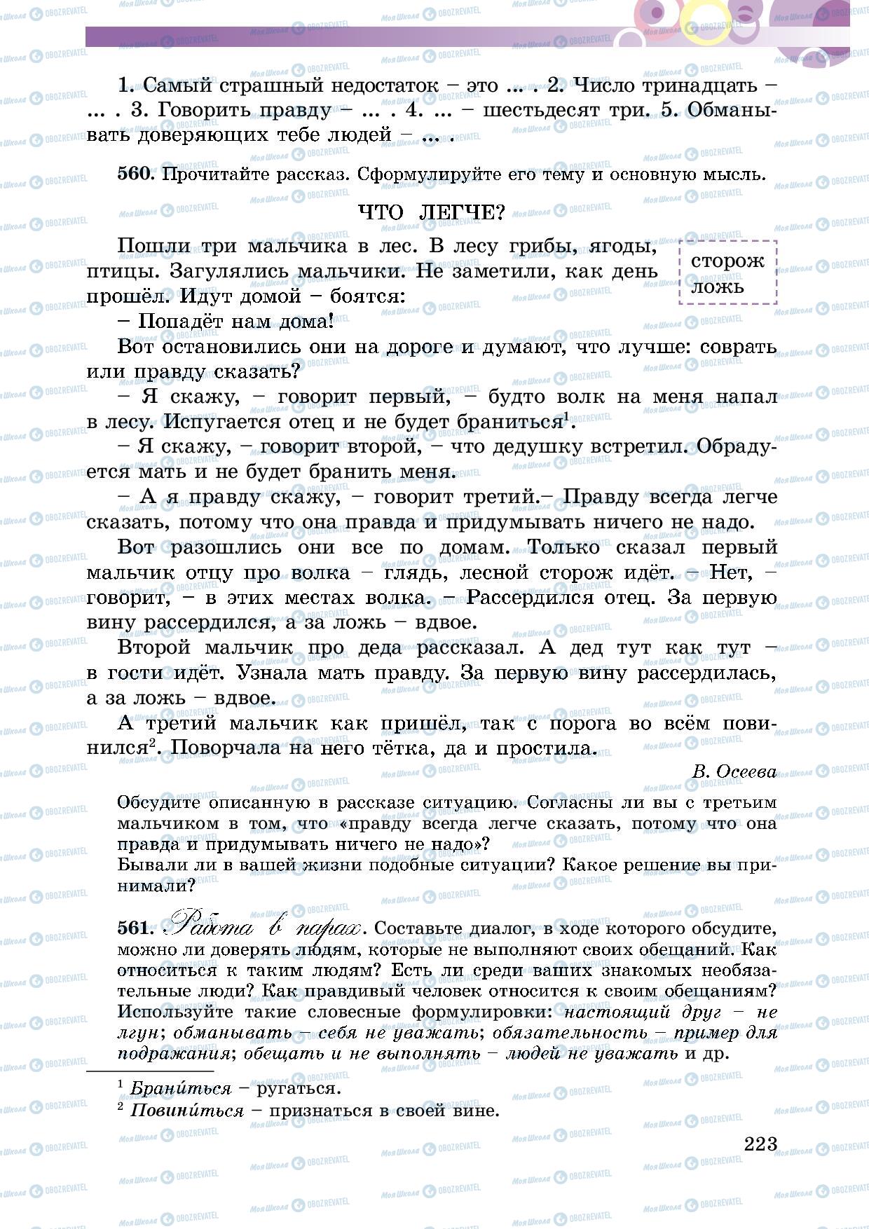 Підручники Російська мова 5 клас сторінка 223