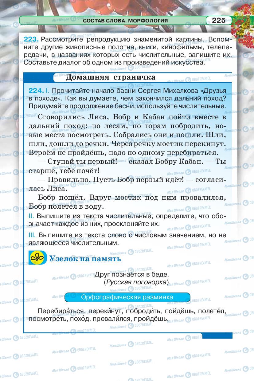 Підручники Російська мова 5 клас сторінка 225