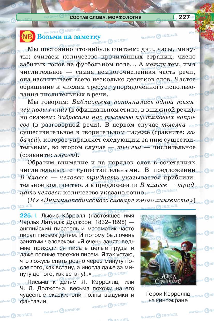 Підручники Російська мова 5 клас сторінка 227