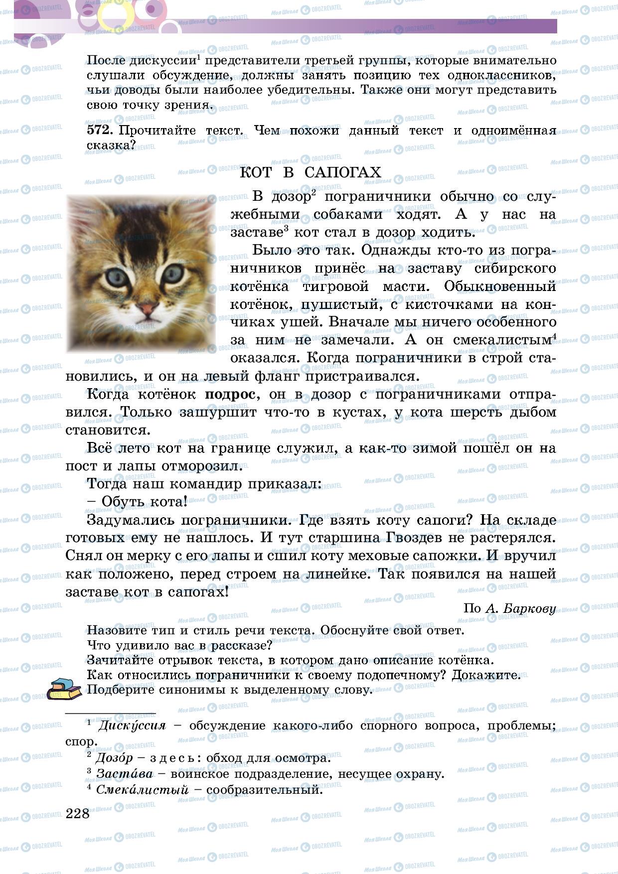 Підручники Російська мова 5 клас сторінка 228