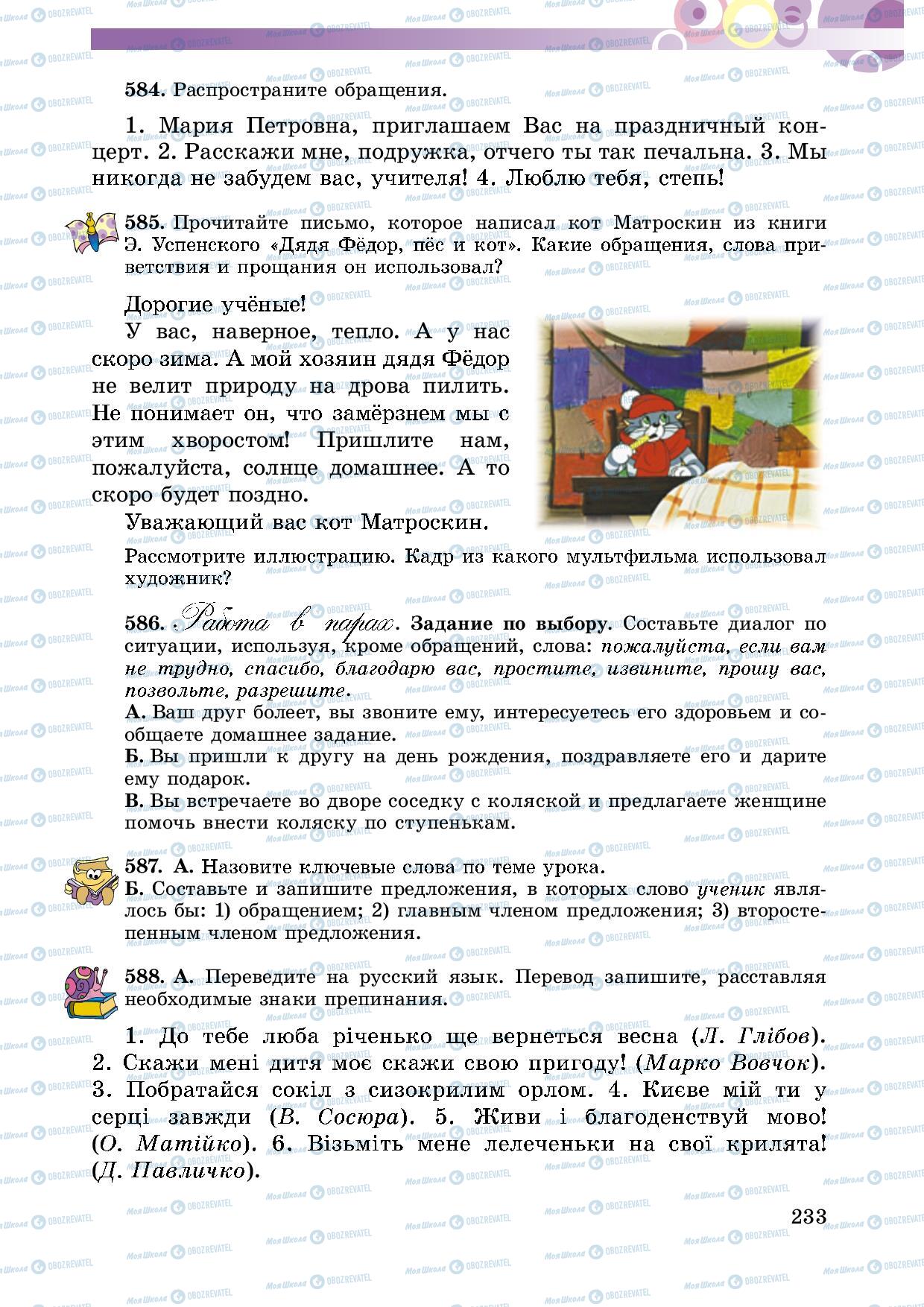Учебники Русский язык 5 класс страница 233