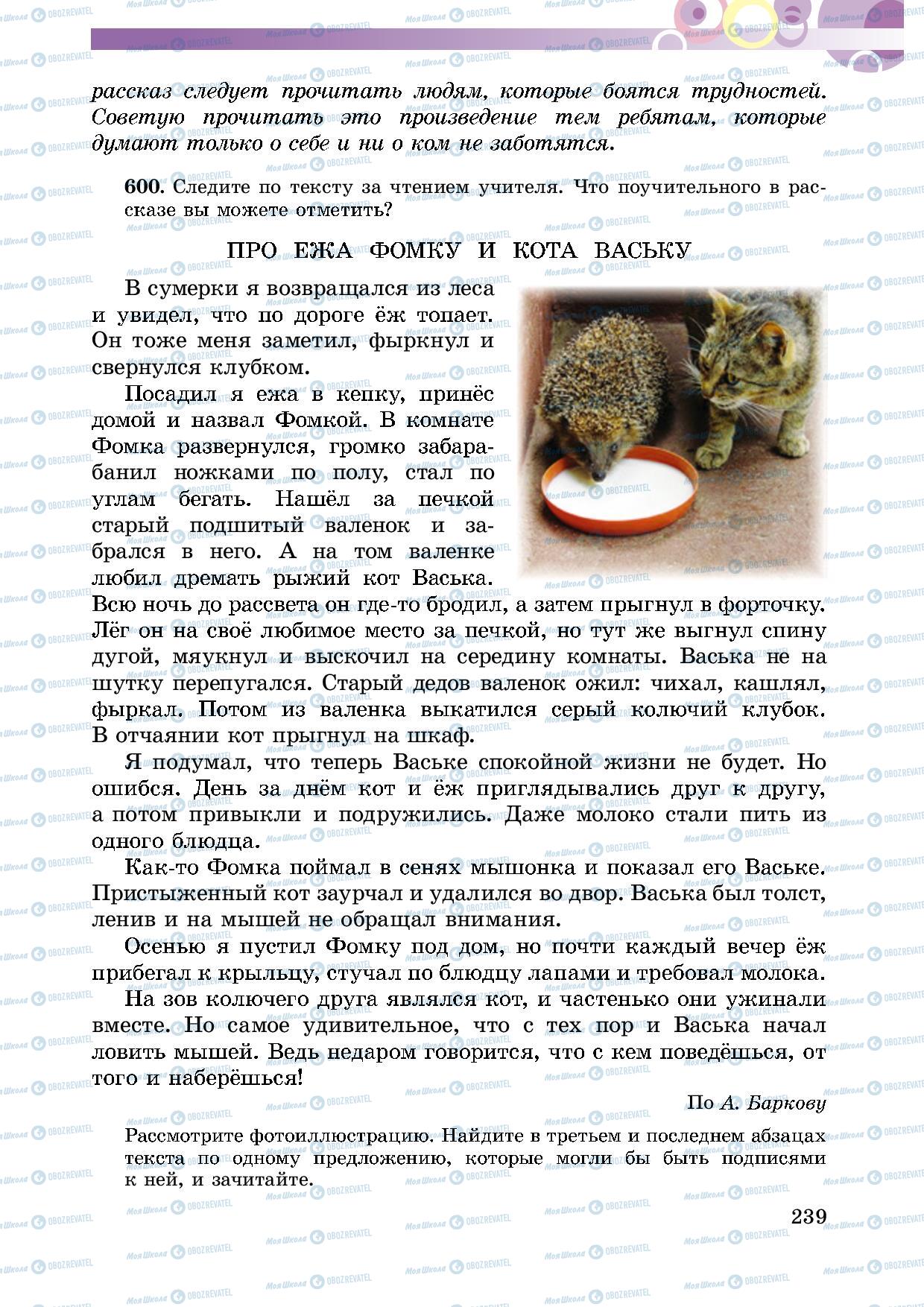 Підручники Російська мова 5 клас сторінка 239
