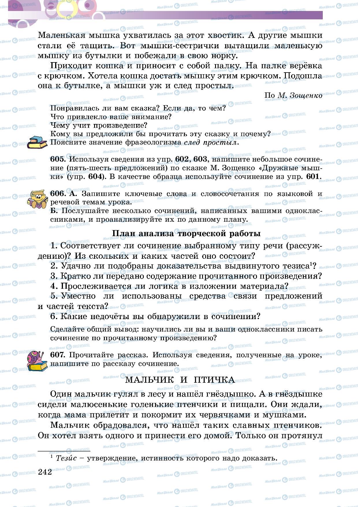 Підручники Російська мова 5 клас сторінка 242