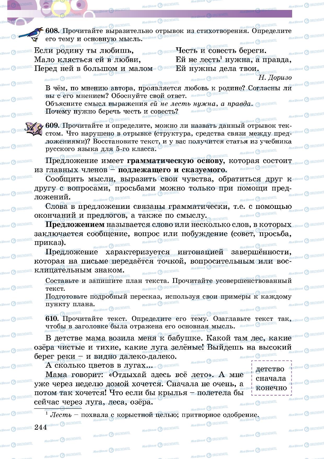 Підручники Російська мова 5 клас сторінка 244