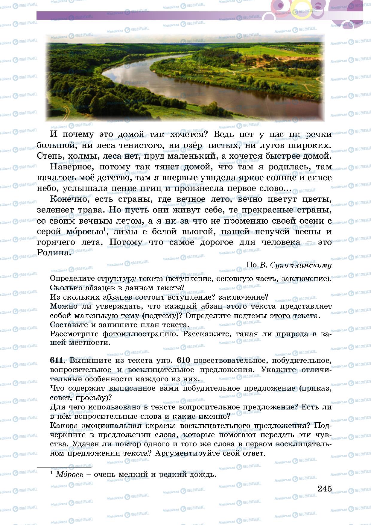 Підручники Російська мова 5 клас сторінка 245