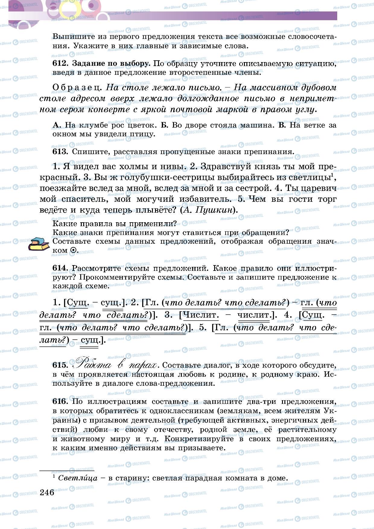 Підручники Російська мова 5 клас сторінка 246