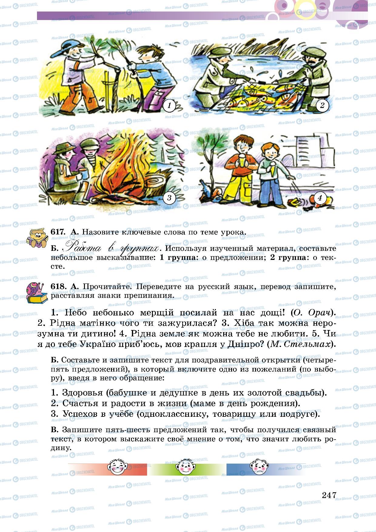 Учебники Русский язык 5 класс страница 247