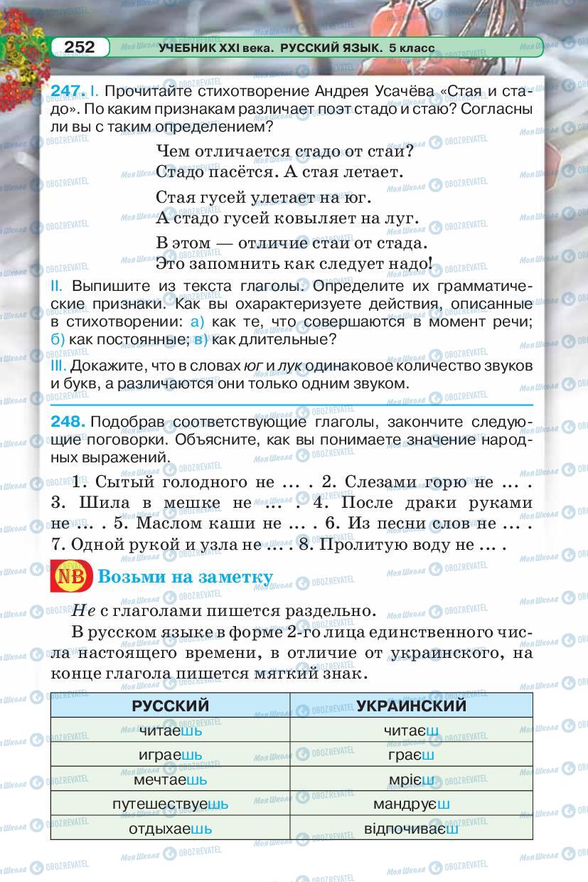 Учебники Русский язык 5 класс страница 252