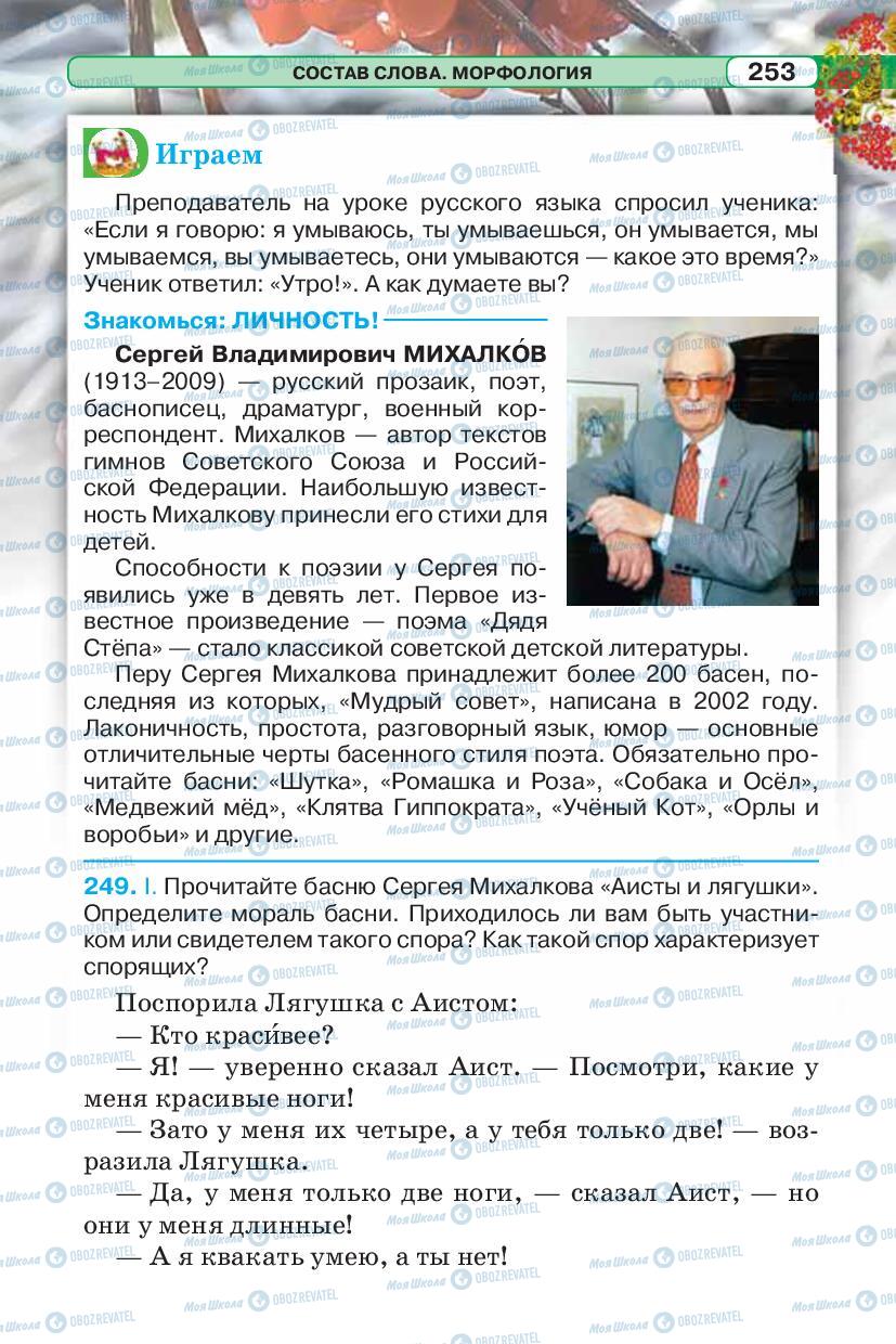 Підручники Російська мова 5 клас сторінка 253