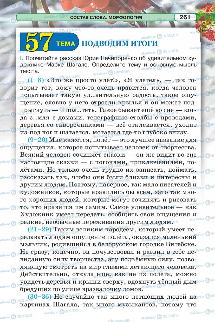 Учебники Русский язык 5 класс страница 261