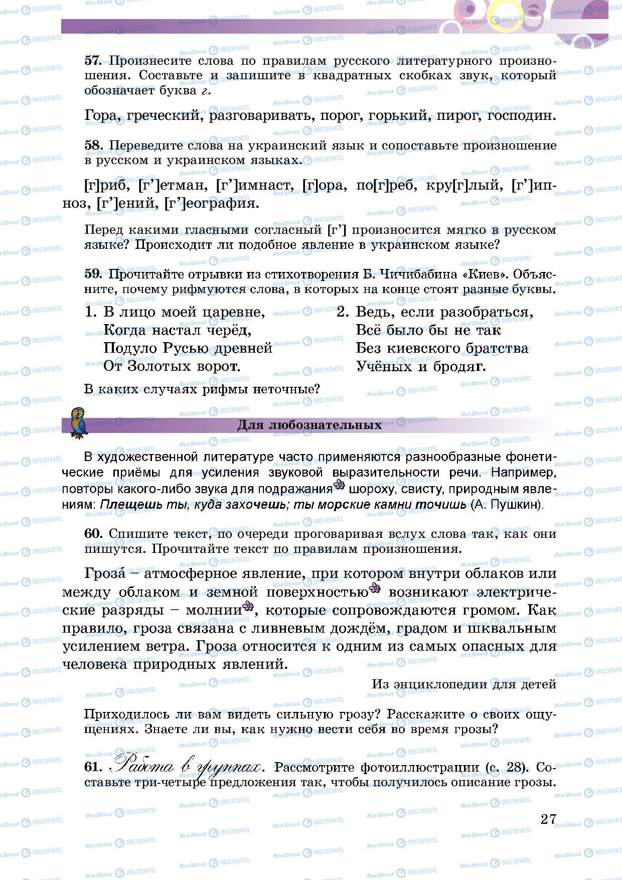 Підручники Російська мова 5 клас сторінка 27