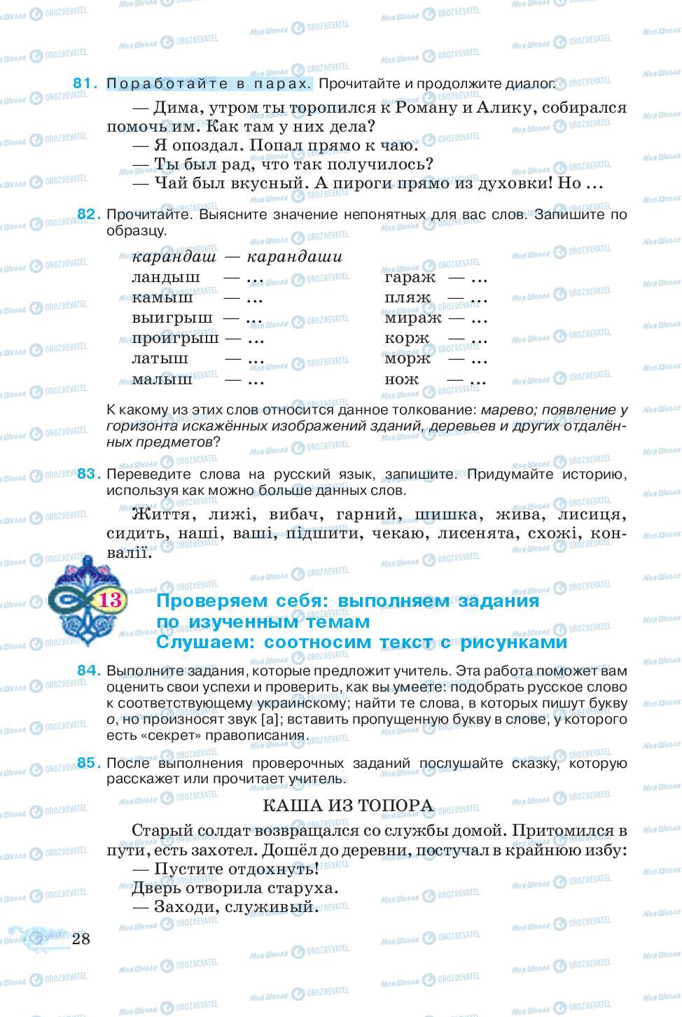 Учебники Русский язык 5 класс страница 28