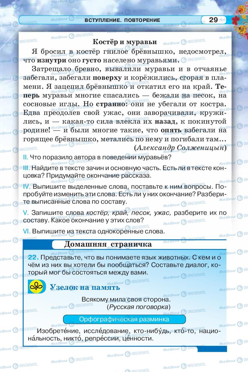 Учебники Русский язык 5 класс страница 29