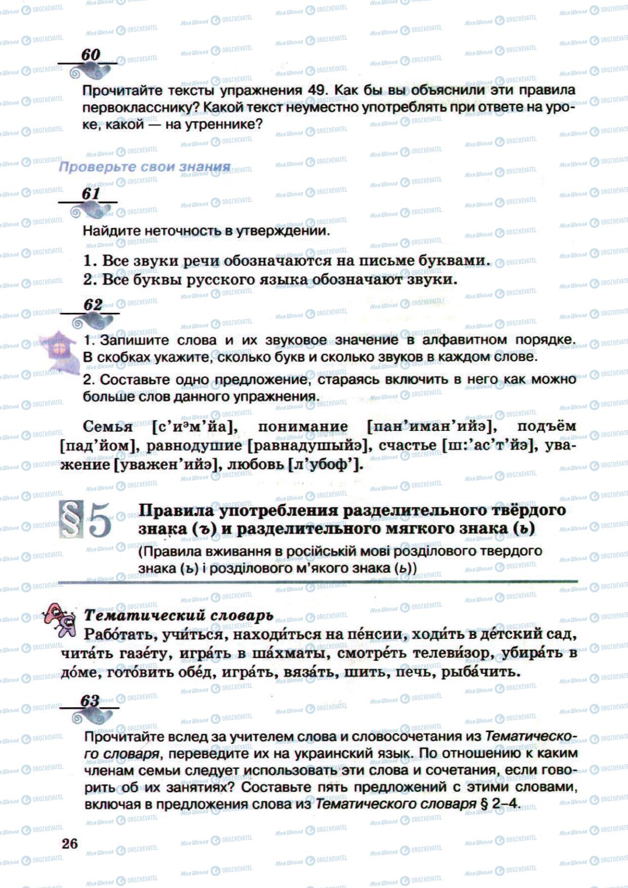 Учебники Русский язык 5 класс страница 26