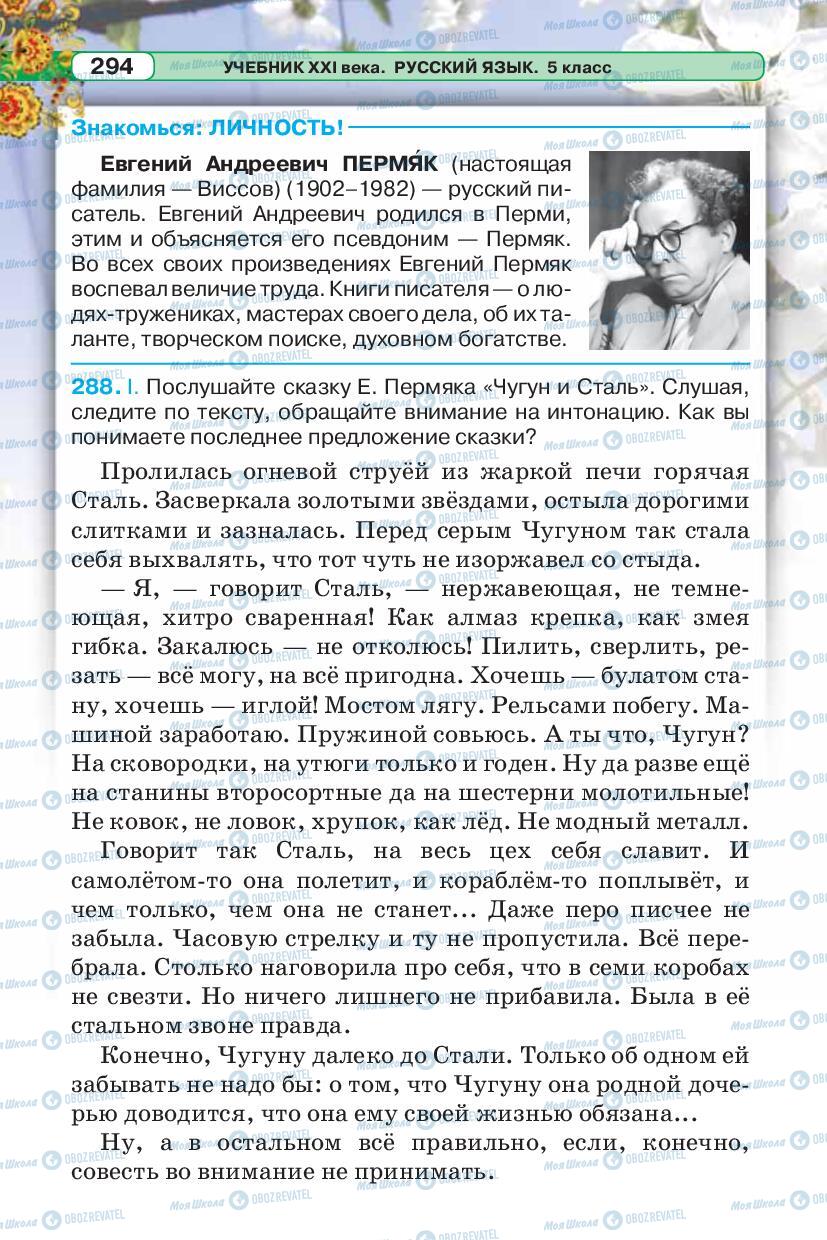 Підручники Російська мова 5 клас сторінка 294