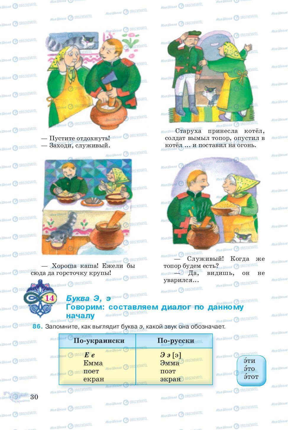 Учебники Русский язык 5 класс страница 30